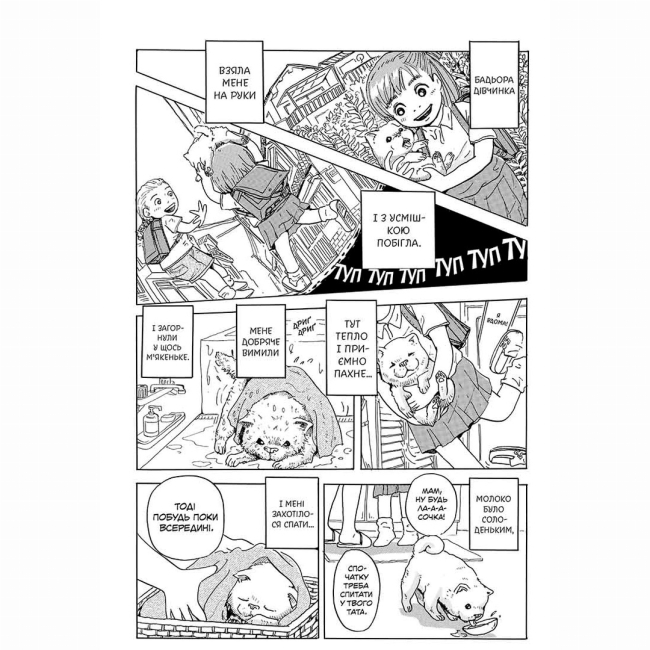 Комікси, манга та книги про героїв (7+ років) - Книжка «Песик, який пильнує зірки. Том 1» (9786178396435)#3