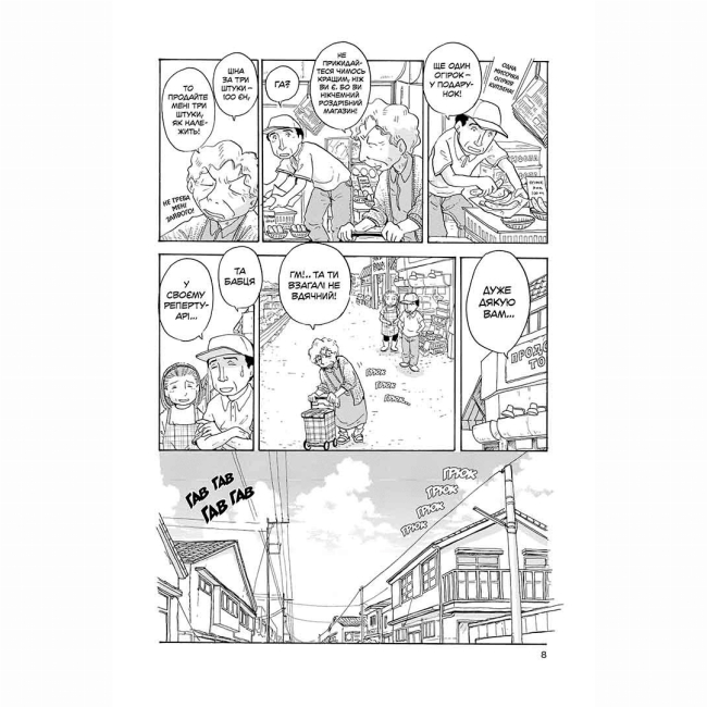 Комікси, манга та книги про героїв (7+ років) - Книжка «Песик, який пильнує зірки. Том 2» (9786178396527)#4