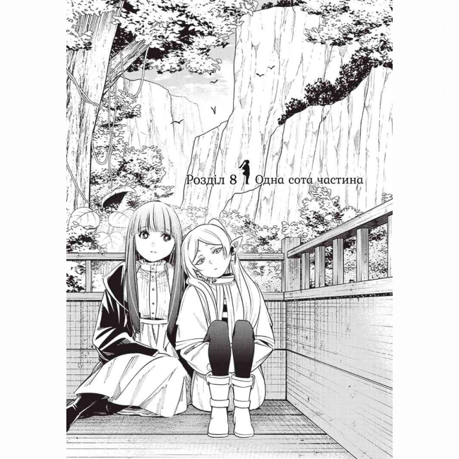 Комиксы, манга и книги о героях (7+ лет) - Книжка «Проводжальниця Фрірен. Том 2» (9786178396497)#2