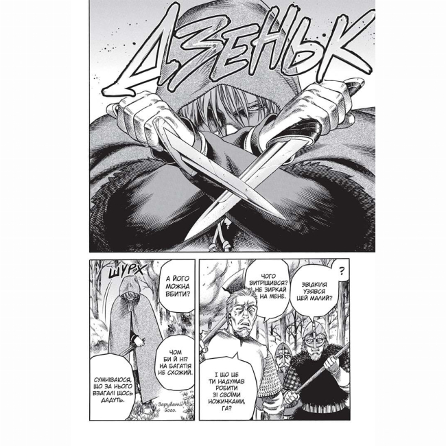 Комікси, манга та книги про героїв (7+ років) - Книжка «Сага про Вінланд Том 4» (9786178109172)#3