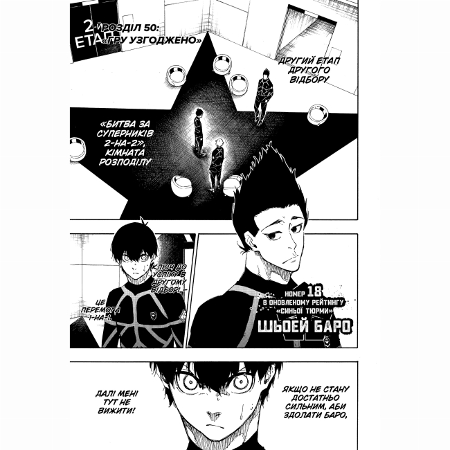 Комікси, манга та книги про героїв (7+ років) - Книжка «Синя тюрма Том 7» (9786178516253)#2