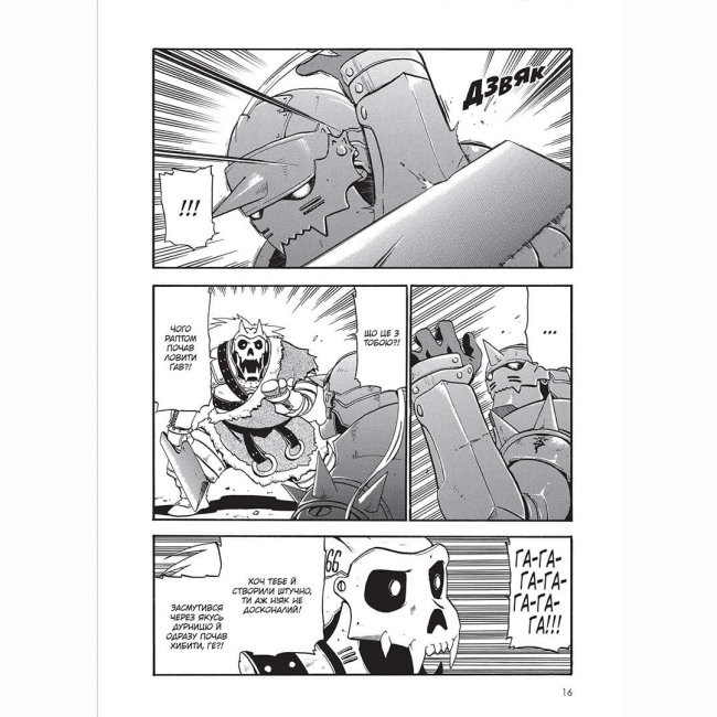 Комиксы, манга и книги о героях (7+ лет) - Книжка «Сталевий Алхімік Том 3» (9786178109264)#3