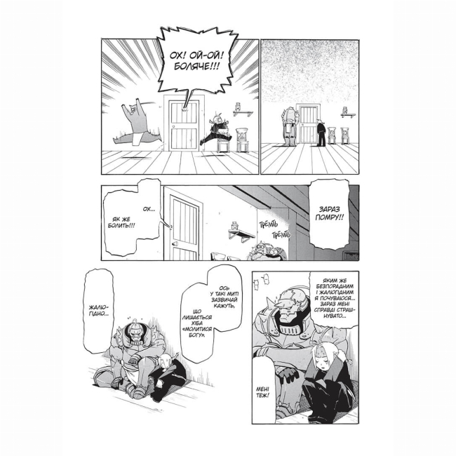 Комікси, манга та книги про героїв (7+ років) - Книжка «Сталевий Алхімік. Том 4» (9786178109950)#2