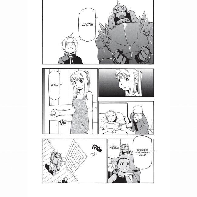 Комікси, манга та книги про героїв (7+ років) - Книжка «Сталевий Алхімік. Том 4» (9786178109950)#3