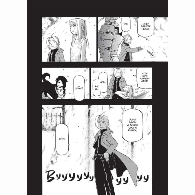 Комиксы, манга и книги о героях (7+ лет) - Книжка «Сталевий Алхімік Том 5» (9786178396312)#3