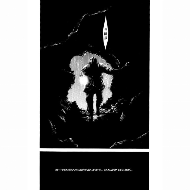 Комиксы, манга и книги о героях (7+ лет) - Книжка «Сховок» (9786178109691)#4