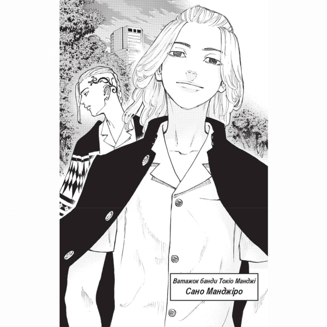 Комікси, манга та книги про героїв (7+ років) - Книжка «Токійські месники Том 1» (9786177678891)#2