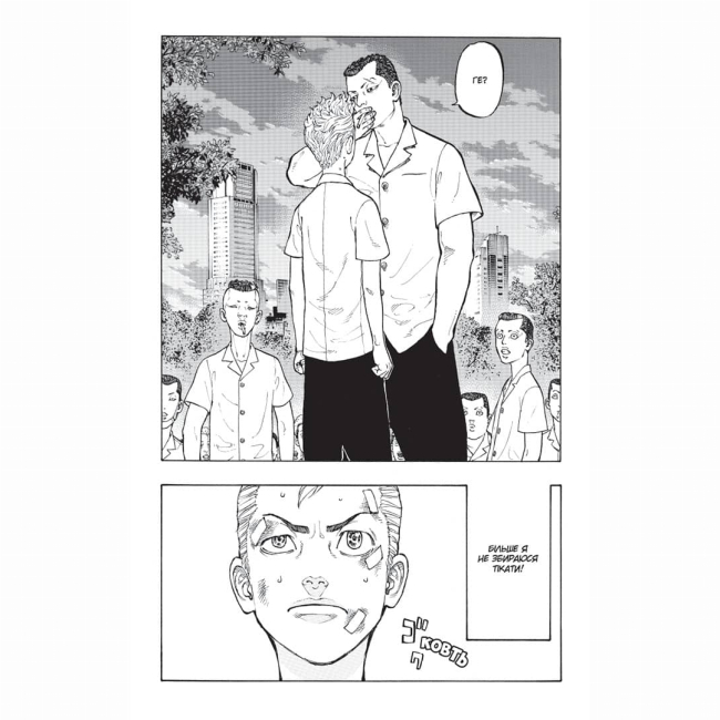 Комікси, манга та книги про героїв (7+ років) - Книжка «Токійські месники Том 1» (9786177678891)#3