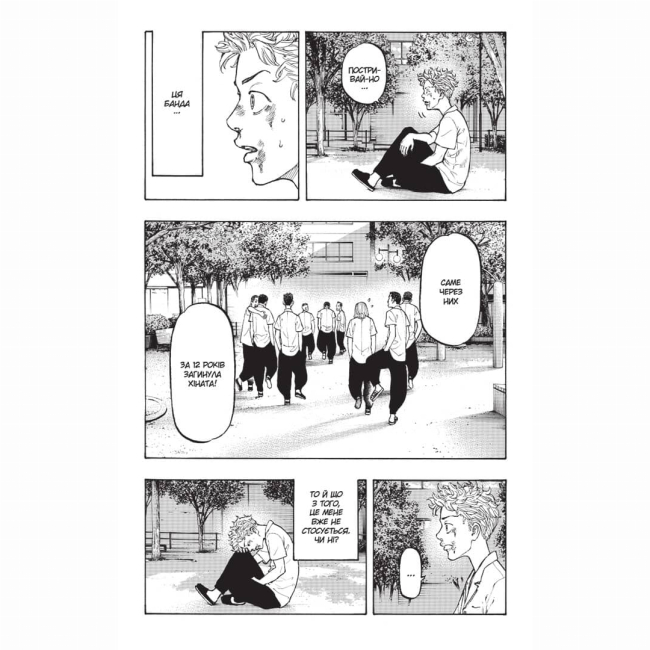 Комікси, манга та книги про героїв (7+ років) - Книжка «Токійські месники Том 1» (9786177678891)#4