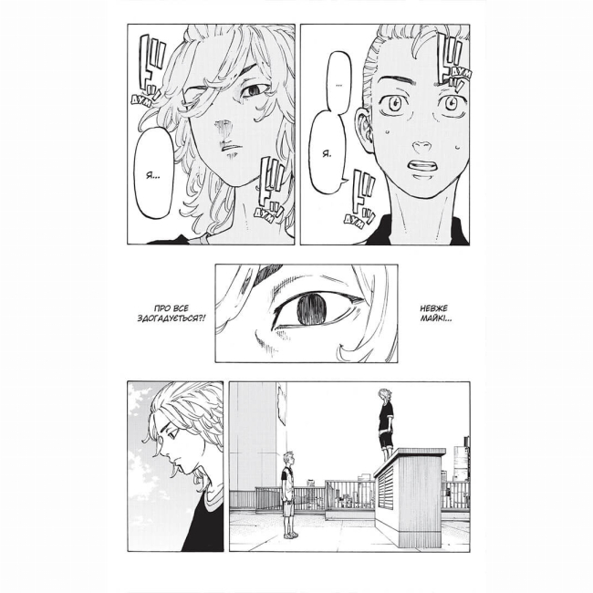 Комиксы, манга и книги о героях (7+ лет) - Книжка «Токійські месники. Том 4» (9786178109073)#3