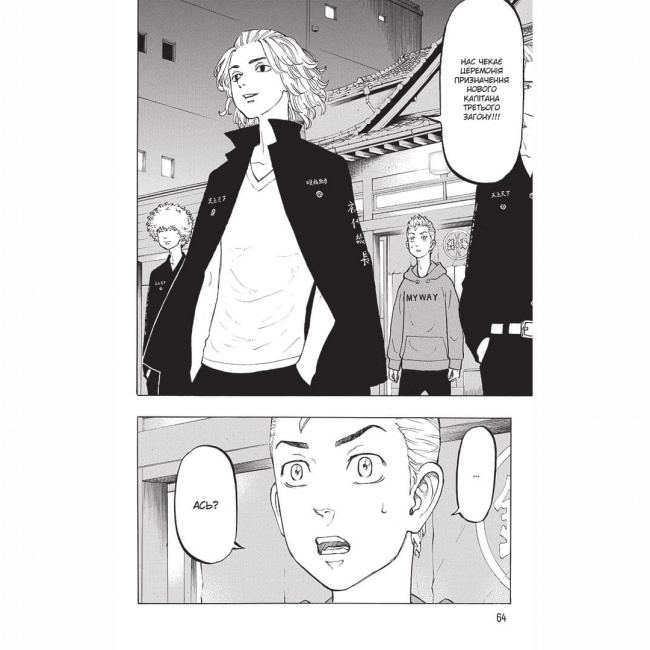 Комікси, манга та книги про героїв (7+ років) - Книжка «Токійські месники. Том 5» (9786178109424)#2