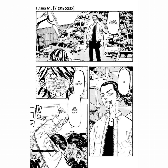 Комиксы, манга и книги о героях (7+ лет) - Книжка «Токійські месники. Том 8» (9786178396145)#2