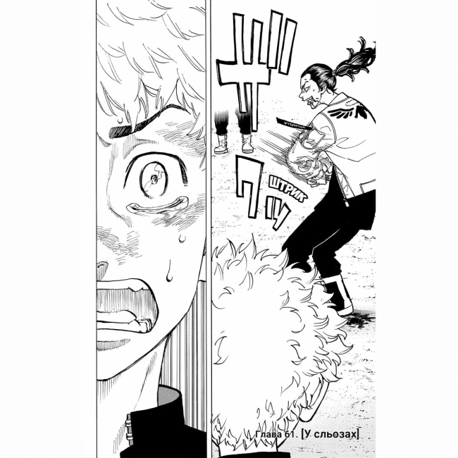 Комиксы, манга и книги о героях (7+ лет) - Книжка «Токійські месники. Том 8» (9786178396145)#3