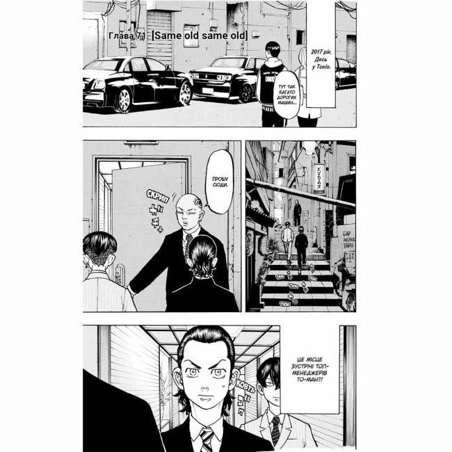 Комиксы, манга и книги о героях (7+ лет) - Книжка «Токійські месники. Том 9» (9786178396282)#2