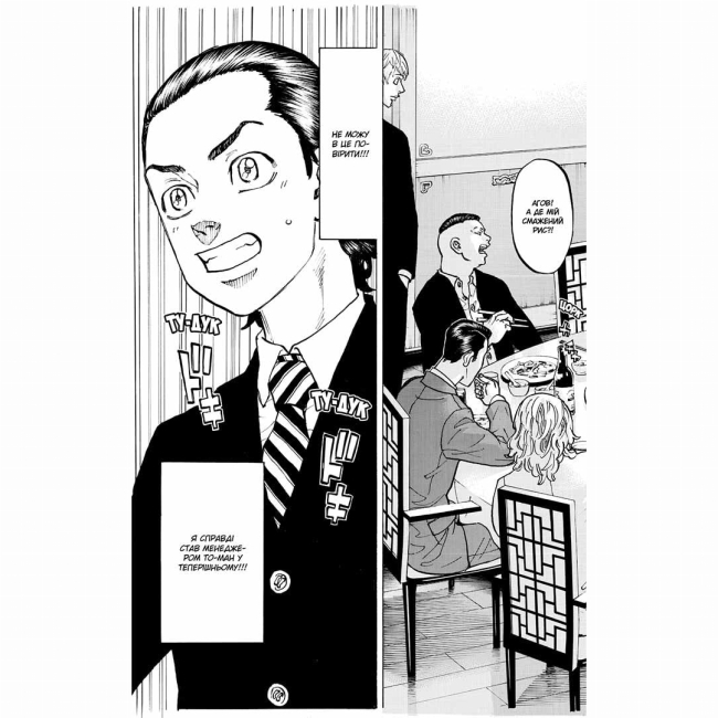 Комиксы, манга и книги о героях (7+ лет) - Книжка «Токійські месники. Том 9» (9786178396282)#4