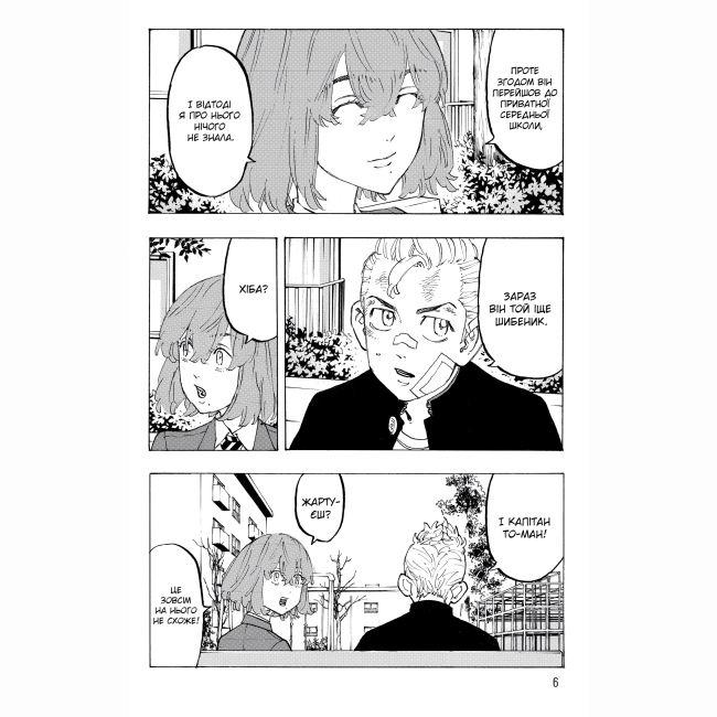 Комиксы, манга и книги о героях (7+ лет) - Книжка «Токійські месники. Том 11» (9786178516086)#2