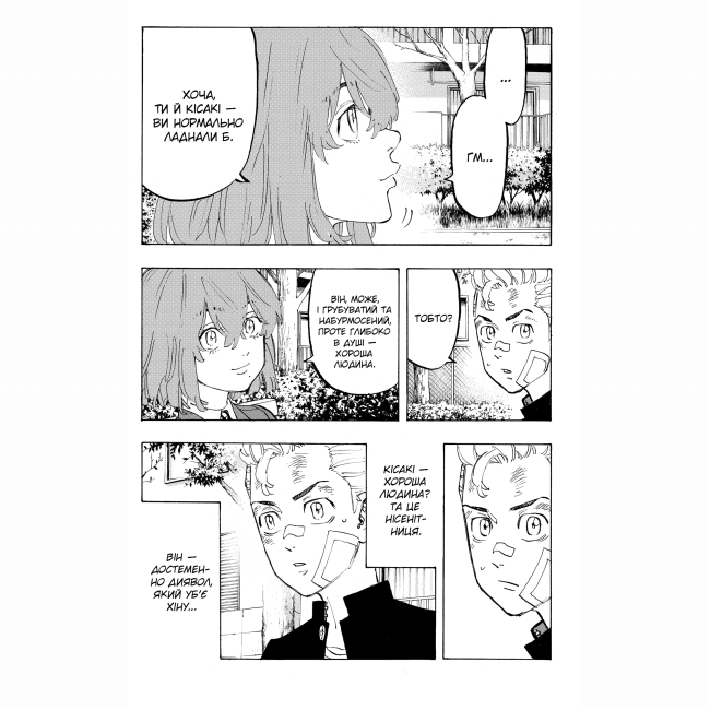 Комиксы, манга и книги о героях (7+ лет) - Книжка «Токійські месники. Том 11» (9786178516086)#3