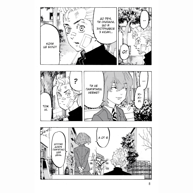 Комиксы, манга и книги о героях (7+ лет) - Книжка «Токійські месники. Том 11» (9786178516086)#4