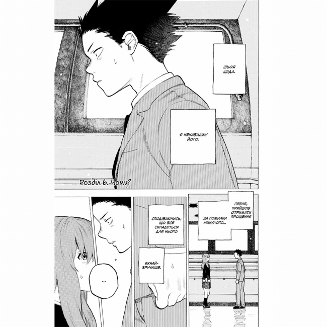 Комікси, манга та книги про героїв (7+ років) - Книжка «Форма голосу. Том 2» (9786178396411)#2