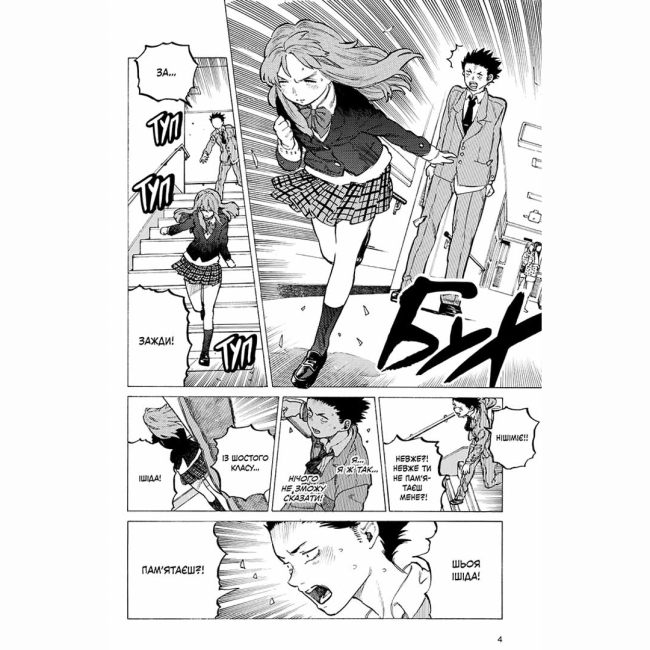 Комікси, манга та книги про героїв (7+ років) - Книжка «Форма голосу. Том 2» (9786178396411)#3