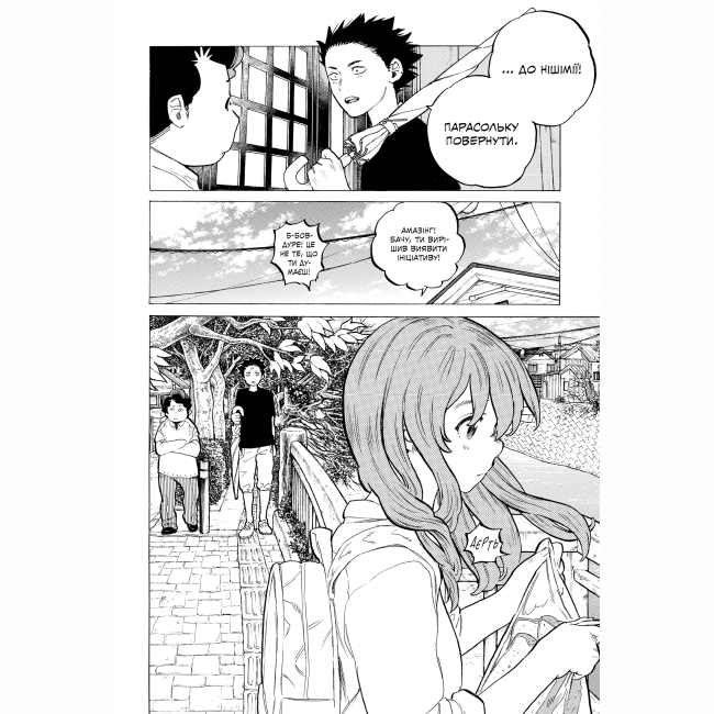 Комікси, манга та книги про героїв (7+ років) - Книжка «Форма голосу. Том 3» (9786178396633)#2