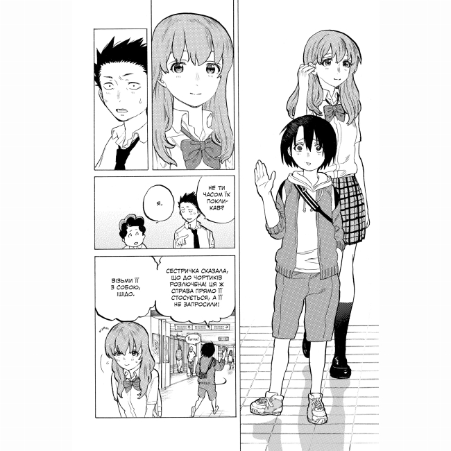 Комікси, манга та книги про героїв (7+ років) - Книжка «Форма голосу. Том 3» (9786178396633)#4