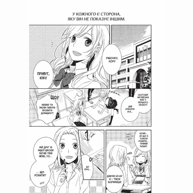 Комікси, манга та книги про героїв (7+ років) - Книжка «Хорімія. Том 1» (9786178396350)#2