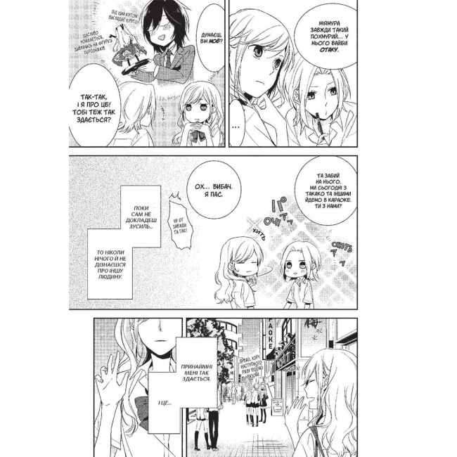 Комікси, манга та книги про героїв (7+ років) - Книжка «Хорімія. Том 1» (9786178396350)#4