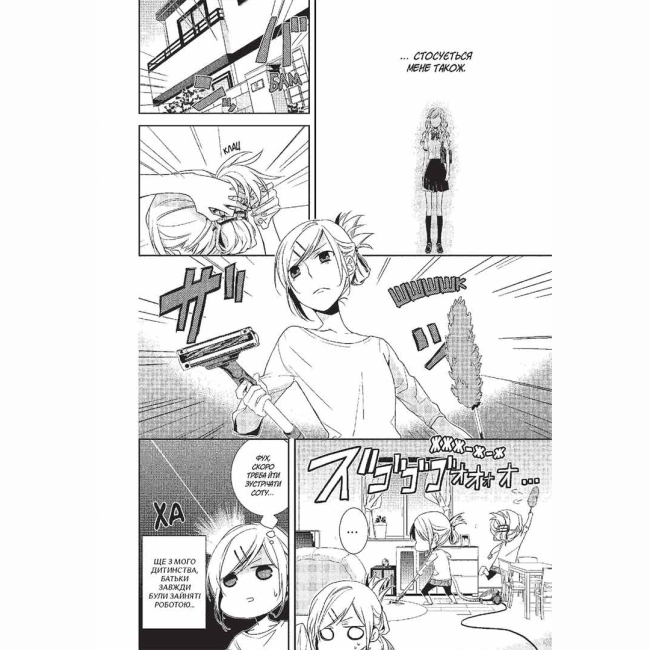 Комікси, манга та книги про героїв (7+ років) - Книжка «Хорімія. Том 1» (9786178396350)#5