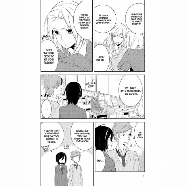 Комікси, манга та книги про героїв (7+ років) - Книжка «Хорімія. Том 2»  (9786178396541)#3