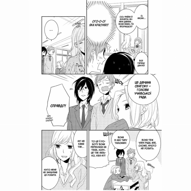 Комікси, манга та книги про героїв (7+ років) - Книжка «Хорімія. Том 2»  (9786178396541)#4