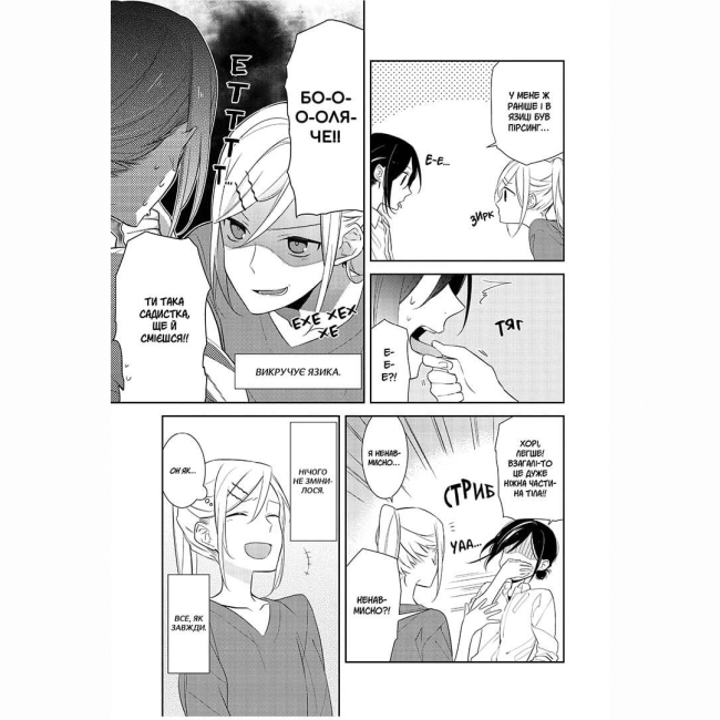 Комікси, манга та книги про героїв (7+ років) - Книжка «Хорімія. Том 3» (9786178396688)#5