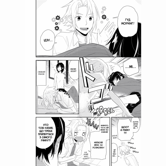 Комікси, манга та книги про героїв (7+ років) - Книжка «Хорімія. Том 4»  (9786178516062)#2