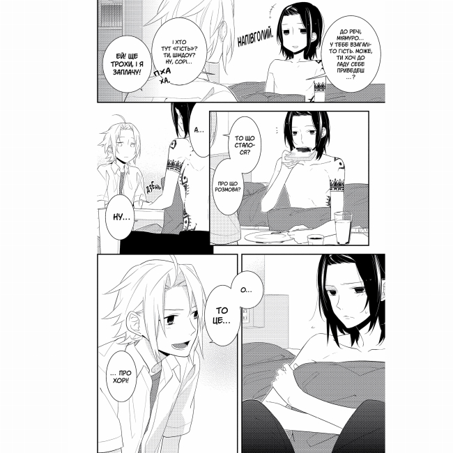 Комікси, манга та книги про героїв (7+ років) - Книжка «Хорімія. Том 4»  (9786178516062)#4