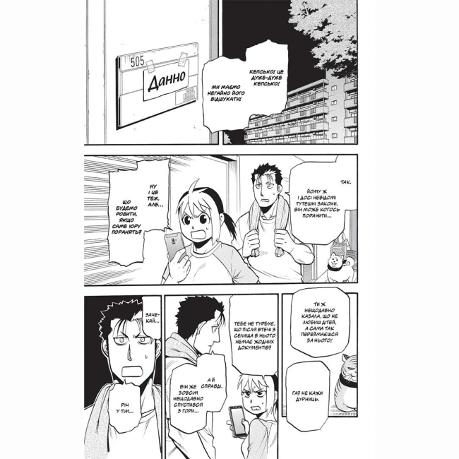 Комиксы, манга и книги о героях (7+ лет) - Книжка «Цуґаї потойбіччя. Том 2» (9786178396374)#2