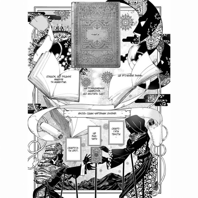 Комиксы, манга и книги о героях (7+ лет) - Книжка «Чарівник бібліотеки. Том 1» (9786177678969)#2