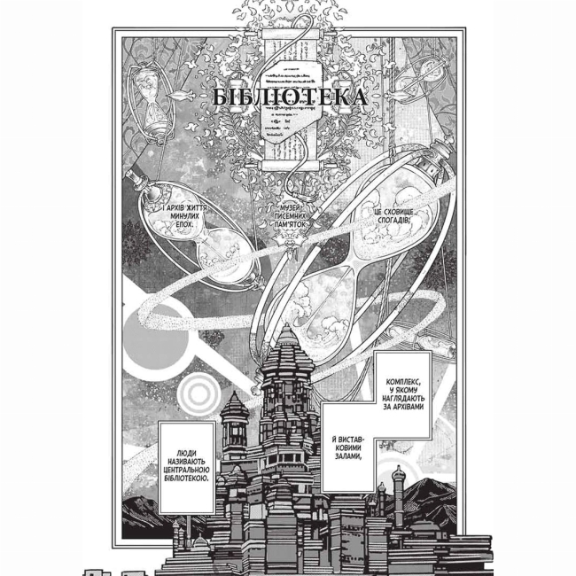 Комиксы, манга и книги о героях (7+ лет) - Книжка «Чарівник бібліотеки. Том 4» (9786178396510)#2