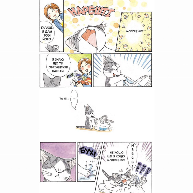 Комікси, манга та книги про героїв (7+ років) - Книжка «Чі. Життя однієї киці. Том 2»  (9786177678419)#2