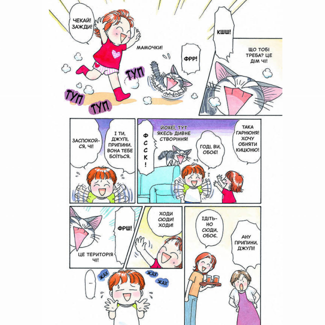 Комиксы, манга и книги о героях (7+ лет) - Книжка «Чі. Життя однієї киці. Том 3»  (9786177678440)#3