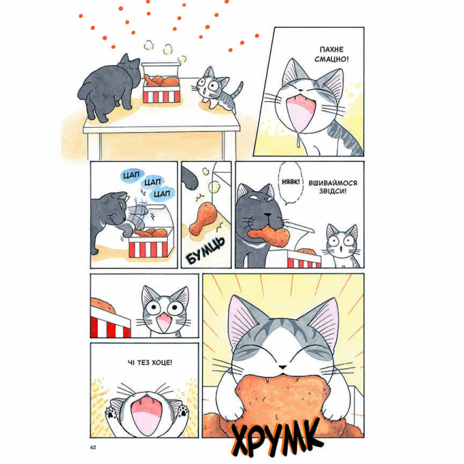 Комиксы, манга и книги о героях (7+ лет) - Книжка «Чі. Життя однієї киці. Том 3»  (9786177678440)#4