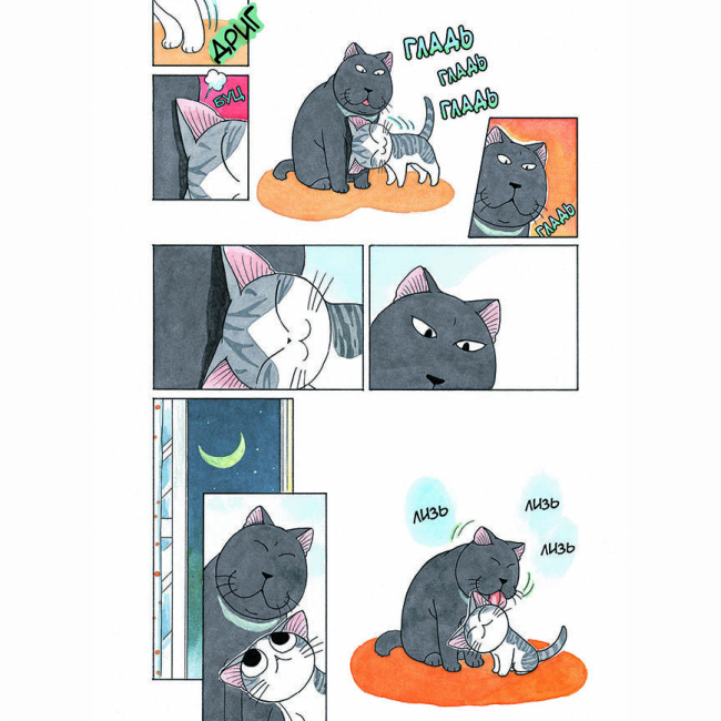 Комиксы, манга и книги о героях (7+ лет) - Книжка «Чі. Життя однієї киці. Том 3»  (9786177678440)#5