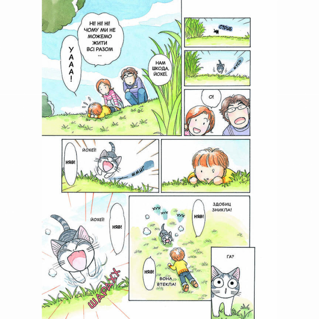 Комиксы, манга и книги о героях (7+ лет) - Книжка «Чі. Життя однієї киці. Том 3»  (9786177678440)#6