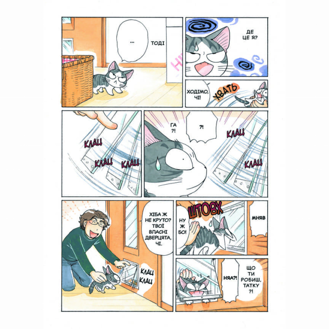 Комікси, манга та книги про героїв (7+ років) - Книжка «Чі. Життя однієї киці. Том 4» (9786177678518)#3