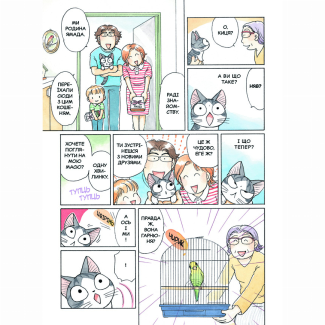 Комікси, манга та книги про героїв (7+ років) - Книжка «Чі. Життя однієї киці. Том 4» (9786177678518)#5