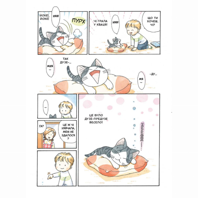 Комікси, манга та книги про героїв (7+ років) - Книжка «Чі. Життя однієї киці. Том 6» (9786177678853)#3