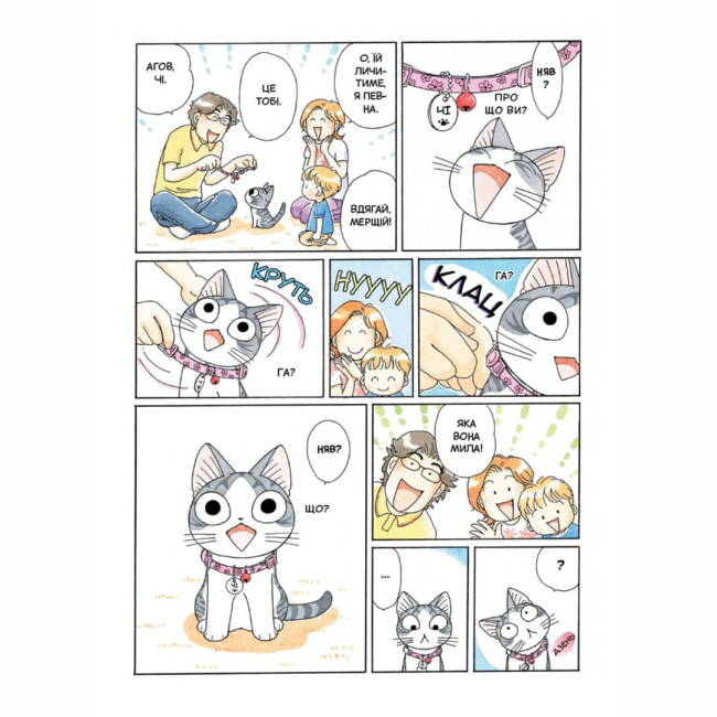 Комікси, манга та книги про героїв (7+ років) - Книжка «Чі. Життя однієї киці. Том 6» (9786177678853)#4