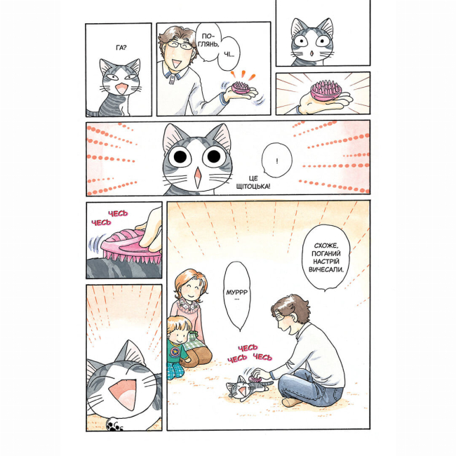 Комікси, манга та книги про героїв (7+ років) - Книжка «Чі. Життя однієї киці. Том 7» (9786178109158)#3