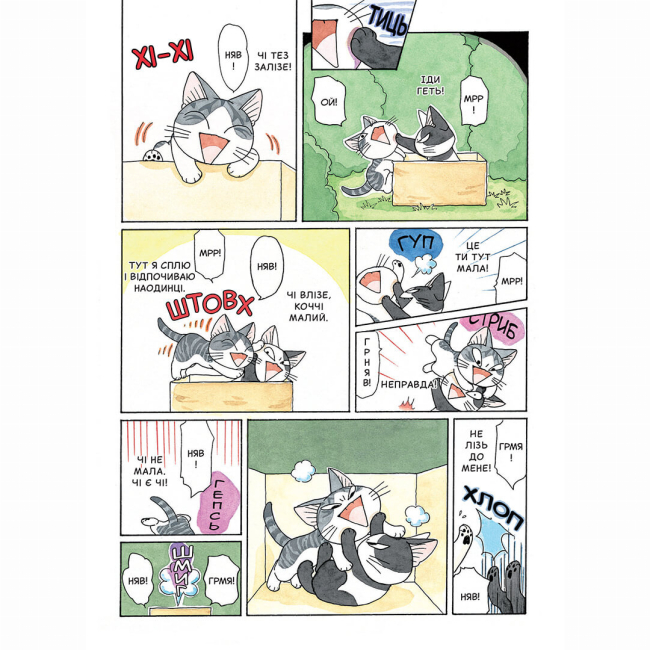 Комікси, манга та книги про героїв (7+ років) - Книжка «Чі. Життя однієї киці. Том 7» (9786178109158)#4
