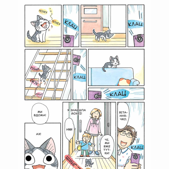 Комікси, манга та книги про героїв (7+ років) - Книжка «Чі. Життя однієї киці. Том 10» (9786178396466)#3