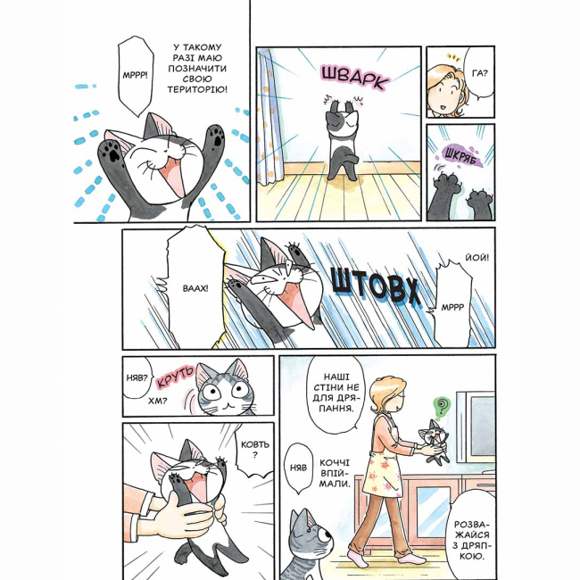 Комікси, манга та книги про героїв (7+ років) - Книжка «Чі. Життя однієї киці. Том 10» (9786178396466)#4